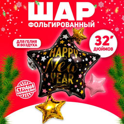 Цена за 5 шт. Воздушный шар фольгированный 32" «Много звёздочек»