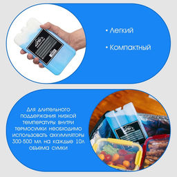 Аккумулятор холода гелевый «Мастер К», 300 мл, хладоэлемент для термосумки, до 20 ч