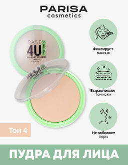 Parisa Пудра для лица прессованная Base4USPF10 Vitamin C PP-02 тон 04 натуральный