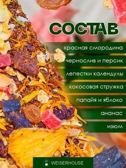 Ройбуш с фруктами Ройбуш