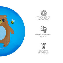 Мяч детский «Мишка и пчёлки», d=22 см