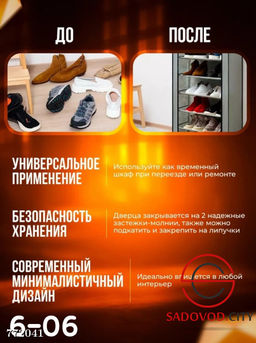 Обувница для хранения обуви