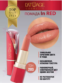 Latuage Помада губная In Red глянцевая 203 розово-коралловый