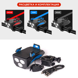 Фонарь передний COMIRON HOLDER ABS, IPX5; 3*T6 LED, 400lm; 4800mAh USB индикатор заряда POWER BANK сигнал 130Дб крепление смартфона синий /уп 20/80/ - Галеонтрейд фото 4