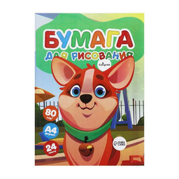 Бумага для рисования А4, 24 листа, 80г/м Calligrata, в папке