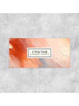 Цена за 10 шт. Конверт для денег «Текстура», 16.5 х 8 см