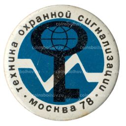 Значок Выставка Техника охранной сигнализации Москва -1978