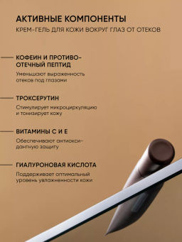 Крем для кожи вокруг глаз от отеков лимфодренажный - Icon skin фото 6