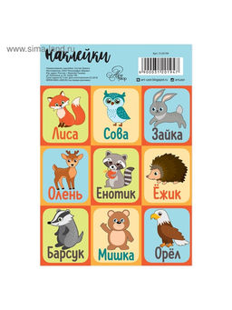 Цена за 10 шт. Наклейки детские бумажные «Лесные животные», c раскраской на обороте, 11 х 15.5 см