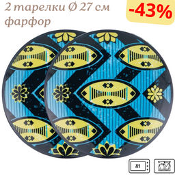 Цена за 2 шт. ТАРЕЛКА ОБЕДЕННАЯ LEFARD 27 СМ