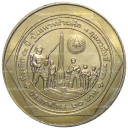 Монета 20 бат 1998 года Таиланд  50 лет организации ветеранов