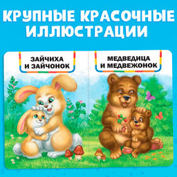 Книга картонная «Мамы и малыши», 10 стр.