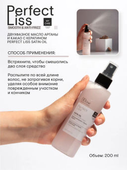 Масло Perfect Liss Oil Smooth&Anti-frizz - Bbone фото 6