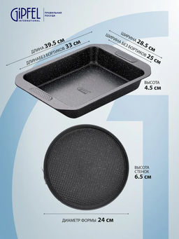 50741 GIPFEL Набор из 2 форм для выпечки MARBLE BLACK c антипригарным покрытием: круглая разъемная 24смx6,5см, толщина 0,4мм; прямоугольная 39,5х28х5см, толщина 0,5мм. Материал: углеродистая сталь, цв  фото 3