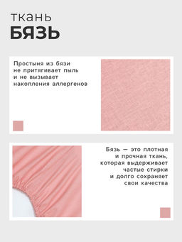 Простыня на резинке Этель 140х200х25, цвет розовый, 100% хлопок, бязь 125г/м2  фото 6