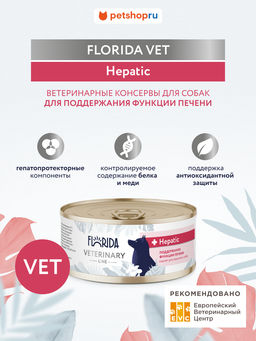 Корм консервированный полнорационный диетический Hepatic (для взрослых собак для поддержания функции печени) 20рр10