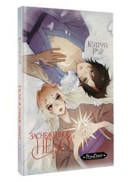 Заснеженное небо - Аст фото 2