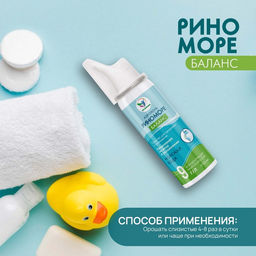 Аэрозоль РиноМоре Баланс, 50 мл.