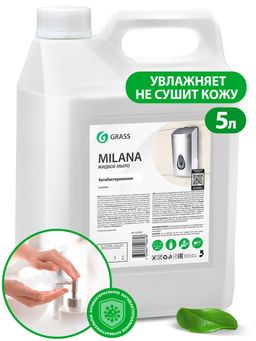 Мыло жидкое Milana антибактериальное (5л) Grass