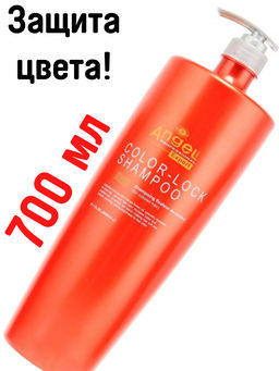 Angel Expert Color-Lock Shampoo Шампунь - фиксатор цвета окрашенных волос, 700 мл