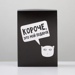 Цена за 2 шт. Коробка подарочная складная, упаковка, «Мой подарок», 21 х 15 х 7 см