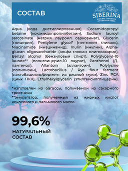 Натуральная пенка для умывания “Против акне” - Siberina фото 6
