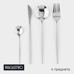 Столовые приборы Magistro Блинк, 4 предмета, нержавеющая сталь, серебристые