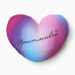 Подушка декоративная фигурная Притягивай взгляды 33х24 см, габардин, 100% п/э