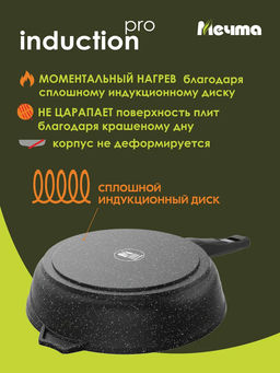 Сковорода индукционная 22см АП Гранит black Induction Pro со съемной ручкой арт. 022802И /Мечта/  фото 3
