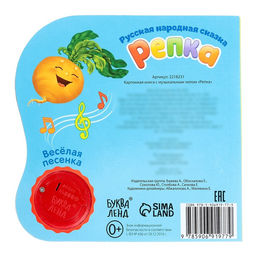 Музыкальная книга Репка, 10 стр., 15 15 см - Буква-ленд фото 6