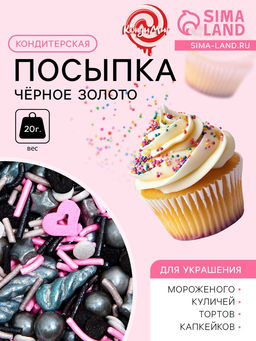 Кондитерская посыпка Чёрное золото, 20 г - Simaland фото 2