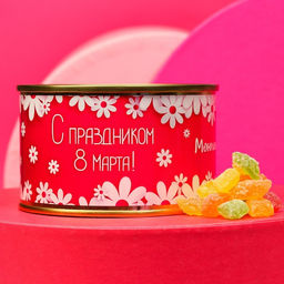 Монпансье в консервной банке C 8 марта, 140 г