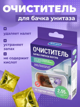Любо Дело "АКТИВНЫЕ ГРАНУЛЫ" Очиститель бачка унитаза внутри 2 саше по 55г