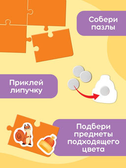 Пазлы с липучками «Изучаем цвета», 24 элемента, 96 липучек