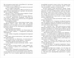 Хроники Черной Ведьмы. Книга 2. Железный цветок - Робинс фото 15