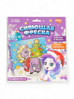 Сияющая фреска новогодняя Лошадка с ёлочкой, набор для творчества