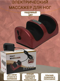 Массажер для ног (3628)