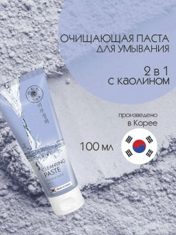 А.Т.Mi-Ri-Ne Д/ЛИЦА Паста очищ.д/лица с Каолином против несовершенств кожи 100мл туба
