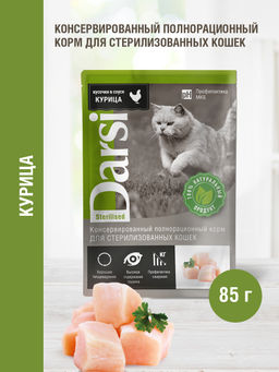 Паучи для стерилизованных кошек с курицей 7780