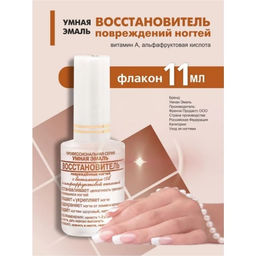 FRENCHI УМНАЯ ЭМАЛЬ Восстановитель поврежденных ногтей 11мл