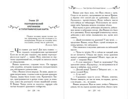Таня Гроттер и болтливый сфинкс (#13)