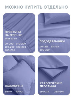 Постельное белье Моноспейс Семейный (2 пододеяльника) + 4 наволочки, синий - Ecotex фото 9