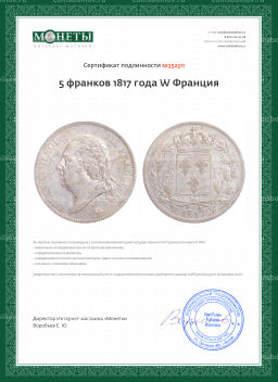 5 франков 1817 года W Франция