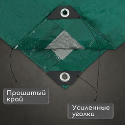 Тент защитный, 5 4 м, плотность 120 г/м, УФ, люверсы шаг 1 м, зелёный/серебристый - Simaland фото 3