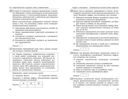 ОГЭ-2024. Обществознание. Задания, ответы, комментарии