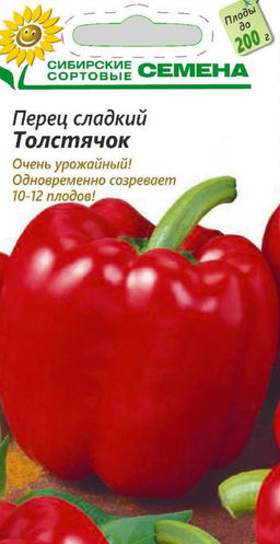Толстячок перец сладкий 20шт (ссс) Р