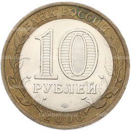 Монета 10 рублей 2006 года СПМД Российская Федерация Республика Алтай