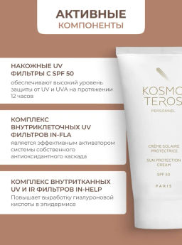Крем солнцезащитный SPF-50 Kosmoteros, 50 мл  фото 5