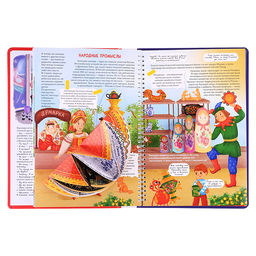 Интерактивная книга Россия интересная - BimBiMon фото 3