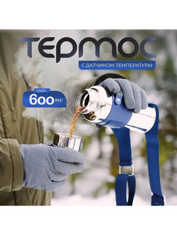 Термос с ситом и термометром Magistro, 600 мл, h=22.6 см, нержавеющая сталь  фото 9